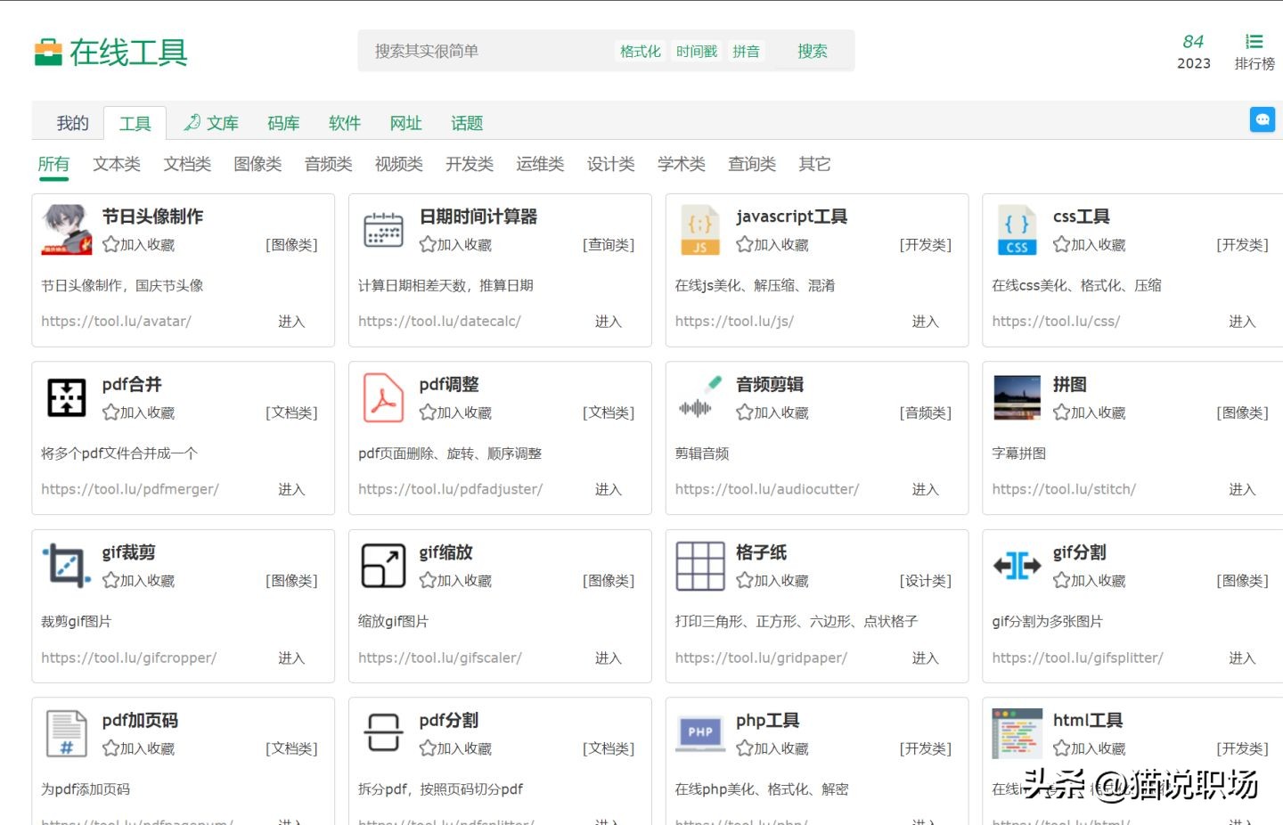10个冷门却逆天好用的工具网站！知乎爆赞10w，每个都堪称神器
