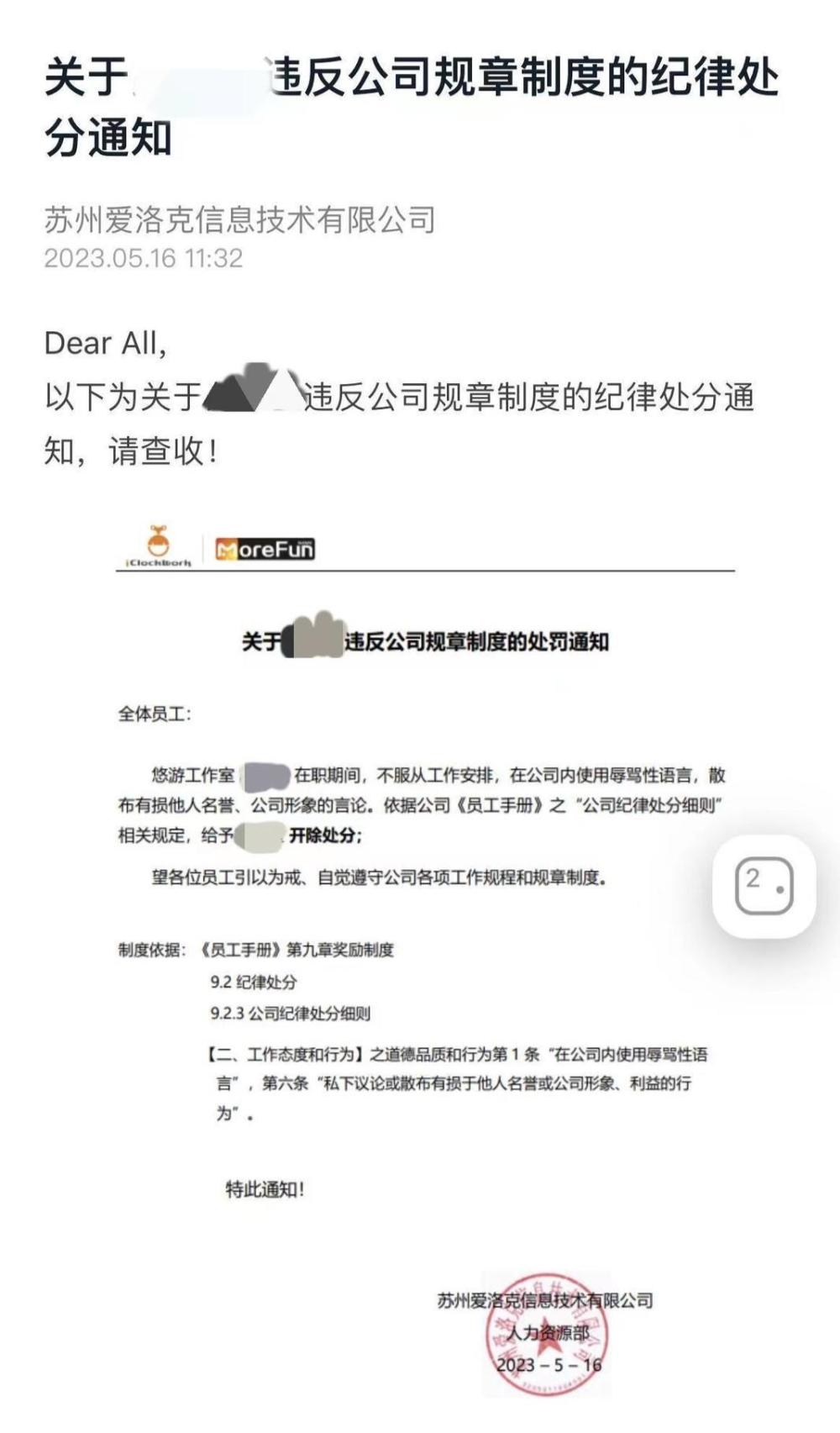 曝苏州一公司开除拒绝加班员工,苏州员工拒绝加班被开除事件