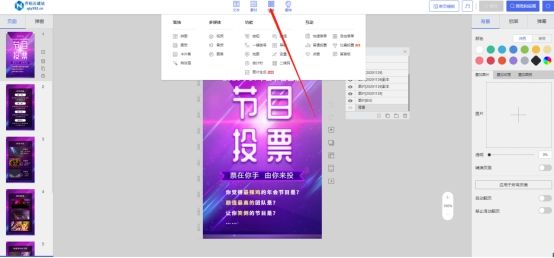h5怎么制作投票网站,h5投票操作教程