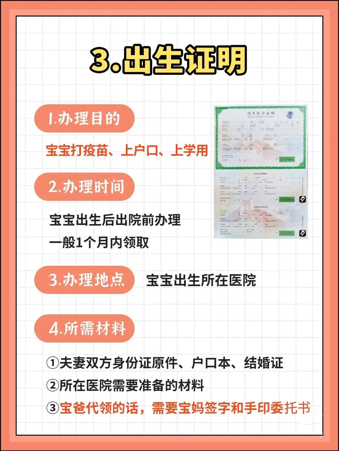 新生儿必须要办的五个证件,新生儿要办的五个证件所需材料