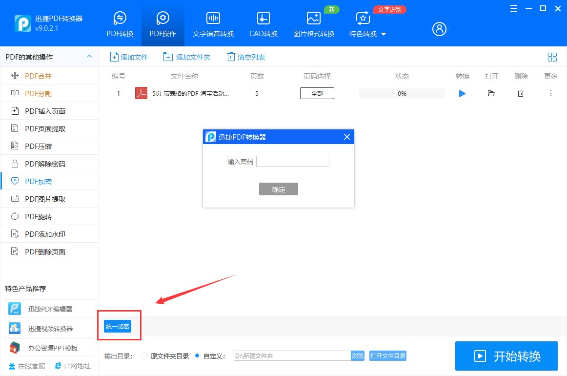 加密pdf文件如何转换成不加密,如何在电脑上加密pdf文件