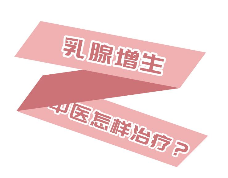 怎么能判断是乳腺非典型增生,怎么判断乳腺增生和乳腺癌