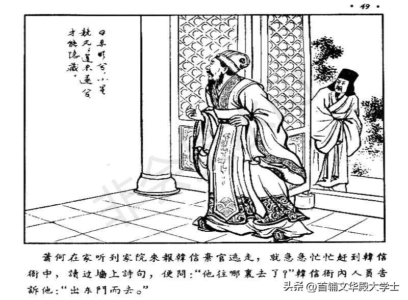 追韩信连环画100幅,萧何月下追韩信1956连环画价格