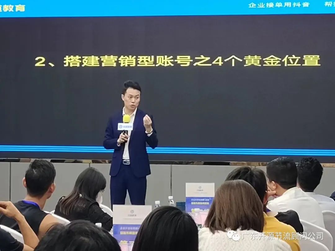 祝贺开源节流主办《抖音短视频+直播总裁盈利系统》培训圆满成功