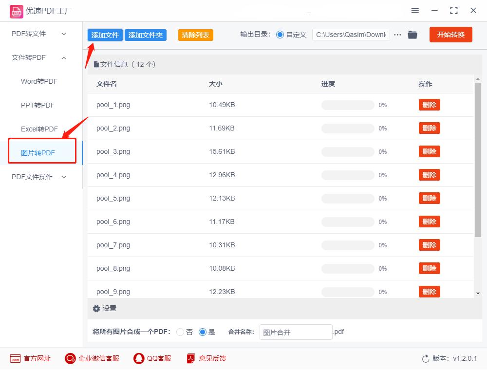 怎么把多张图片转换成pdf文件,怎么把多张pdf文件转换成一张