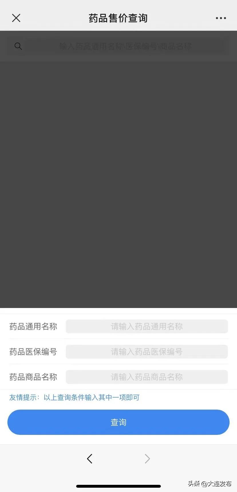 比价神器小程序,药品比价软件