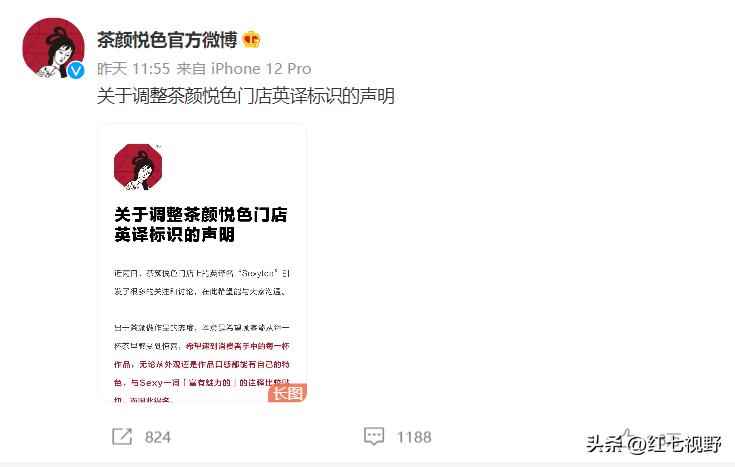 茶颜悦色撤下sexytea标识,茶颜悦色特色英语介绍