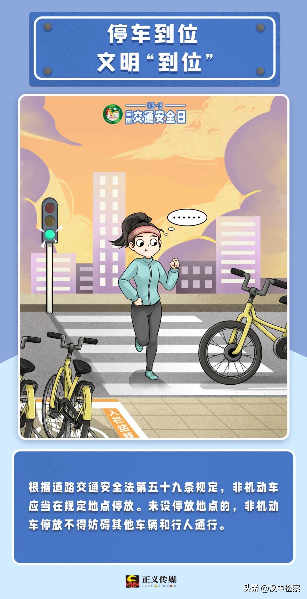 全国交通安全日开车无小事,交通安全日的十个细节