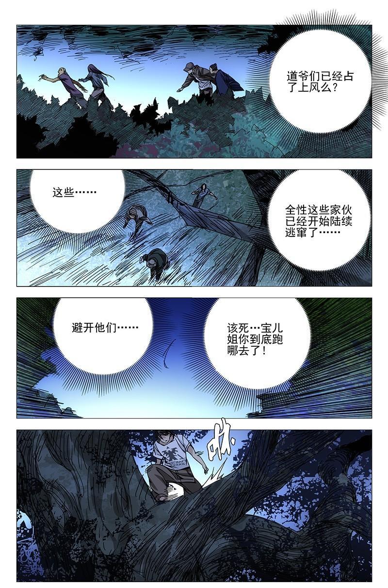一人之下漫画版434话,一人之下漫画最新一话番外
