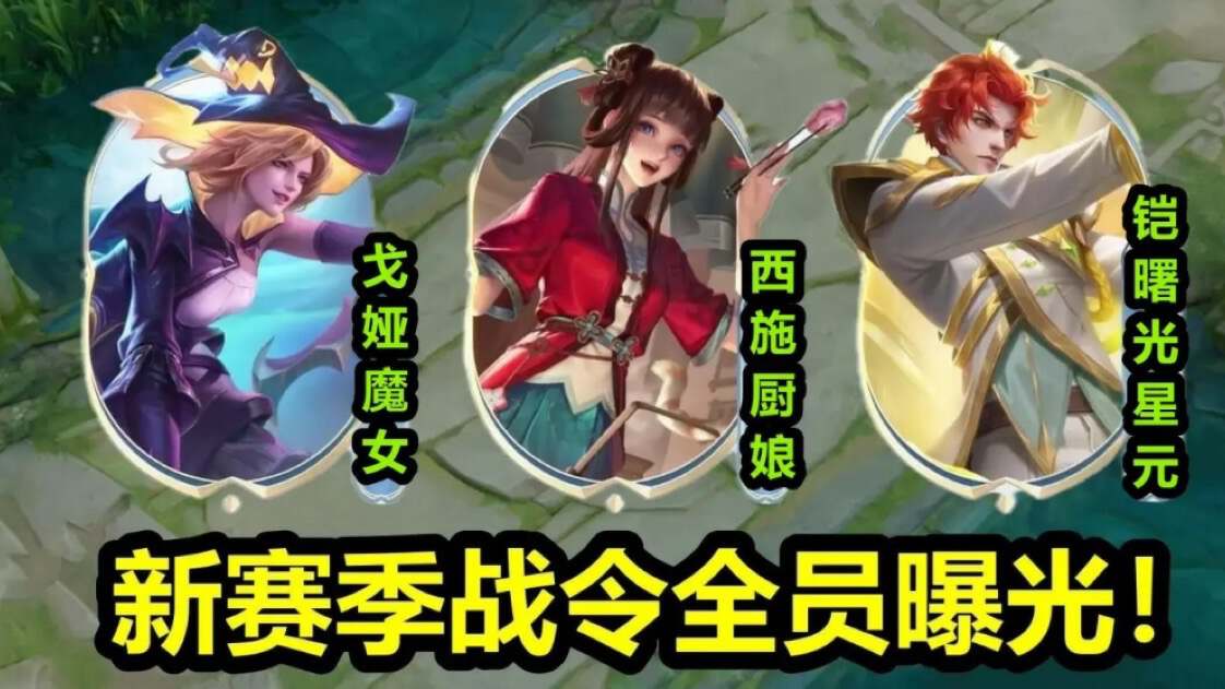 戈娅战令皮肤实战教学,下赛季的战令皮肤戈娅