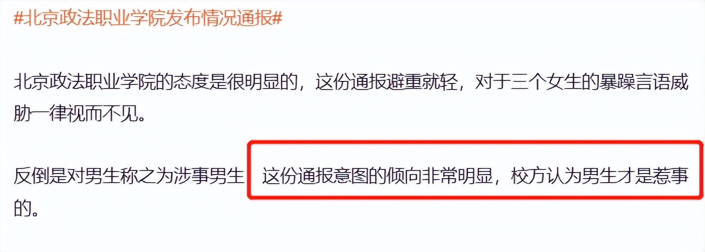 北京政法职业学院霸凌事件后续,北京政法职业学院霸凌遭辱骂