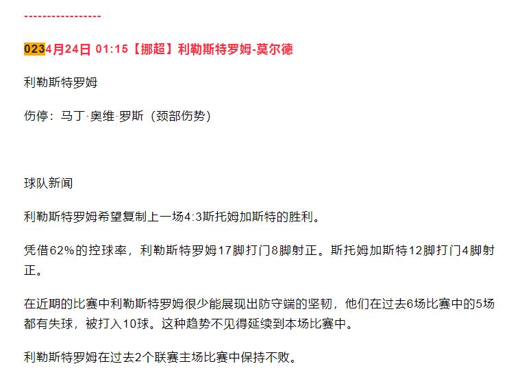 最新14场竞彩分析推荐,今日竞彩初盘推荐