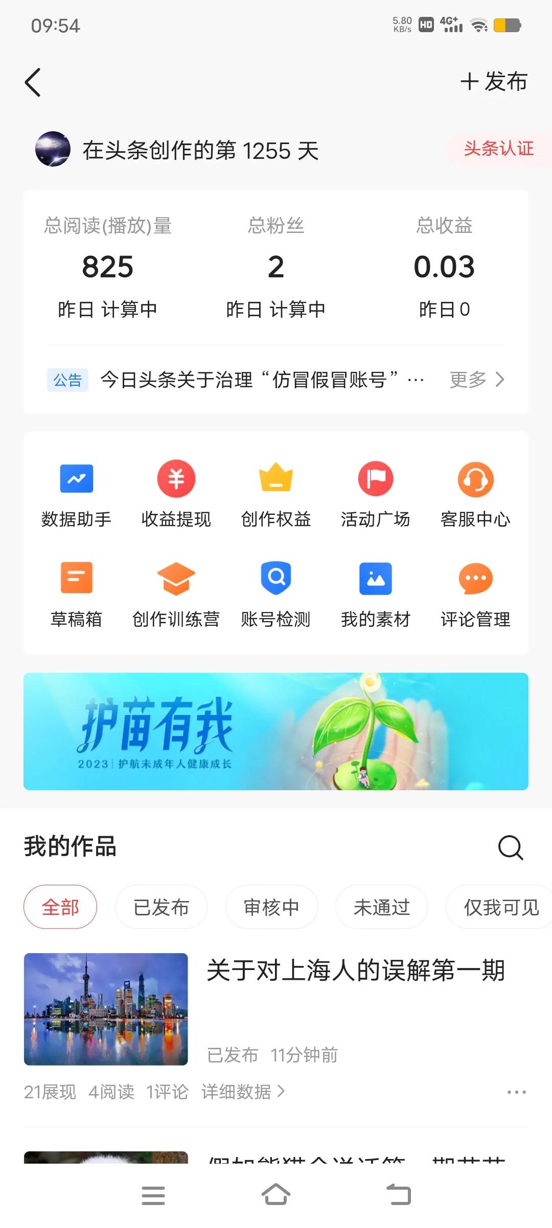 新人头条创作赚收益,头条怎么赚钱怎样开通收益2020