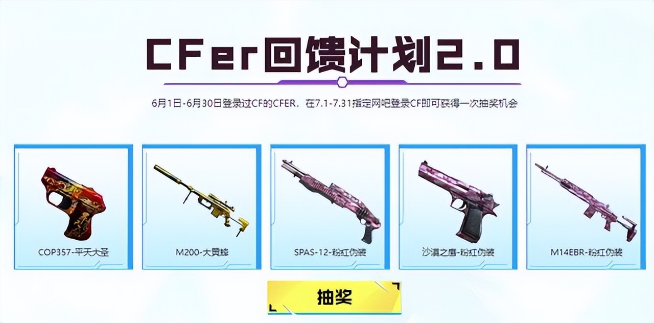 穿越火线新版本福利火线嘉年华,穿越火线嘉年华活动兑换限制