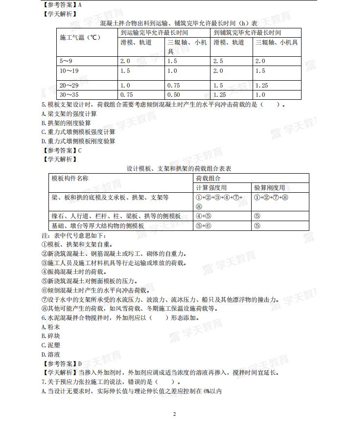 2020年一级建造师市政真题第四题,2023年一级土建案例真题