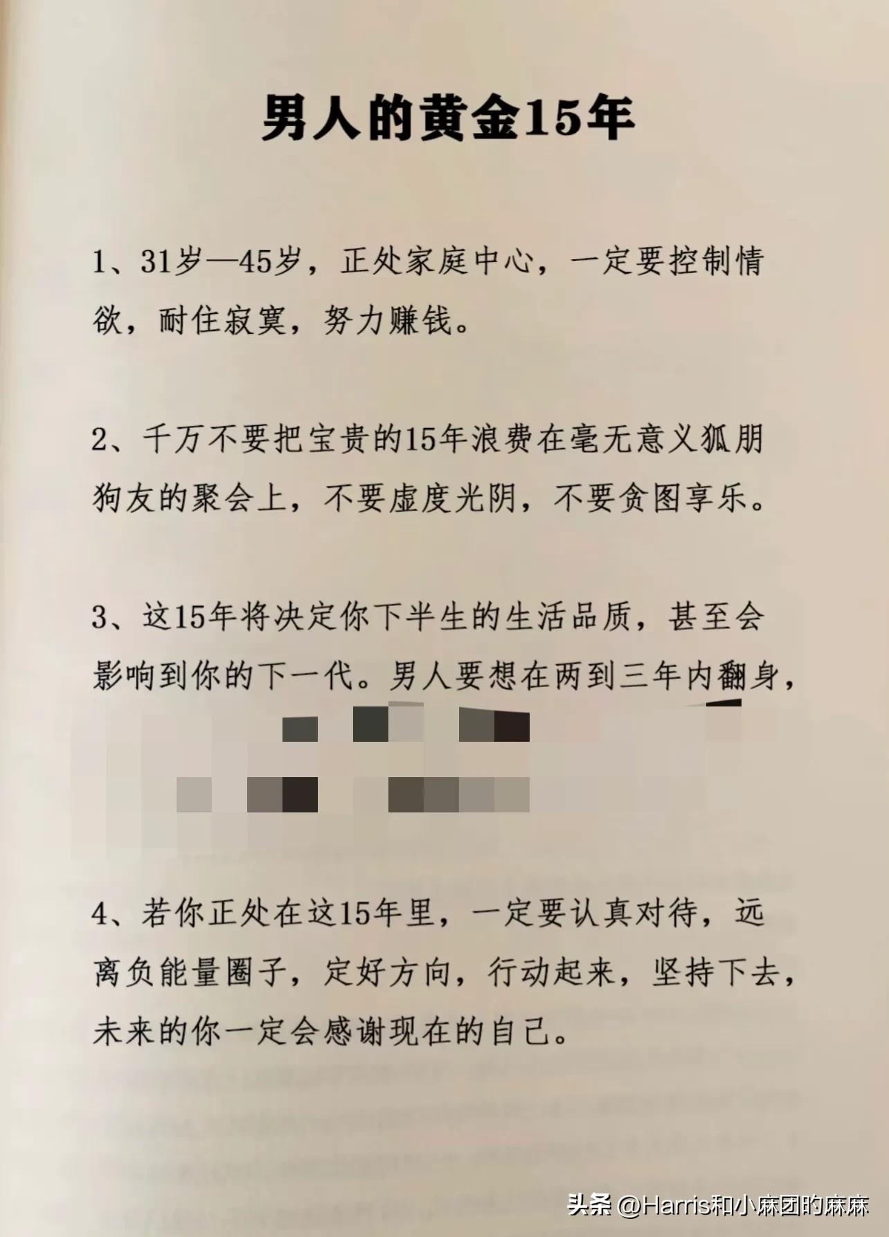 男人赚钱的黄金10年,男人黄金期一定要赚钱