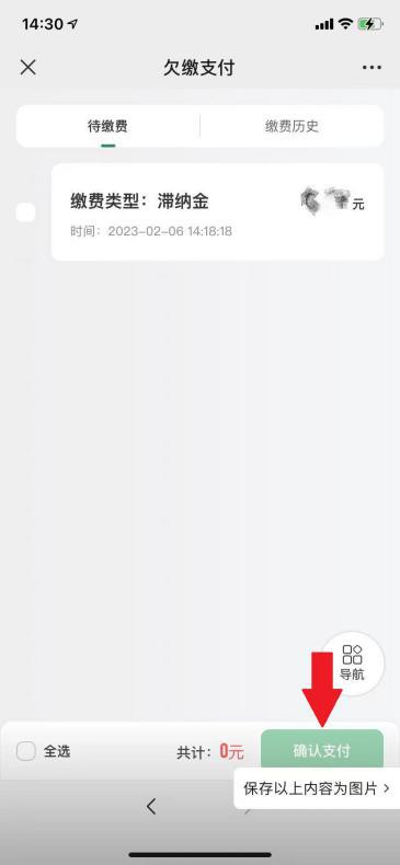 潍坊市图书馆滞纳金在线支付功能开通啦！