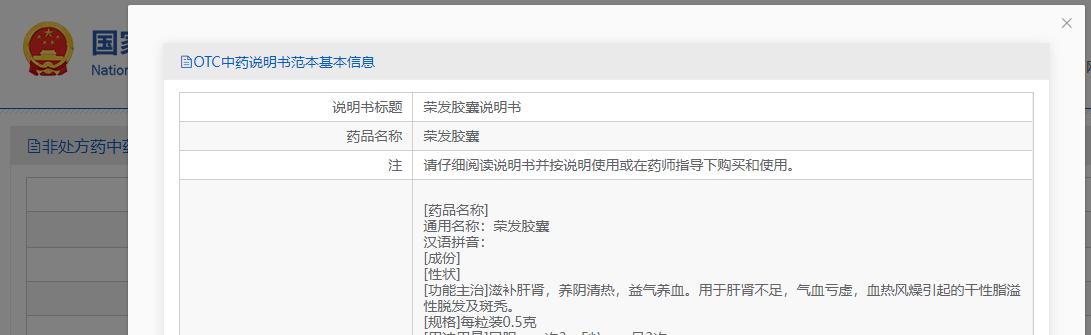 步长制药的荣发胶囊能吃吗,步长制药荣发胶囊被认定为乙类otc