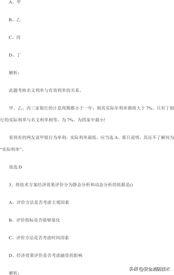 2023年一级建造师试题经济题库练习