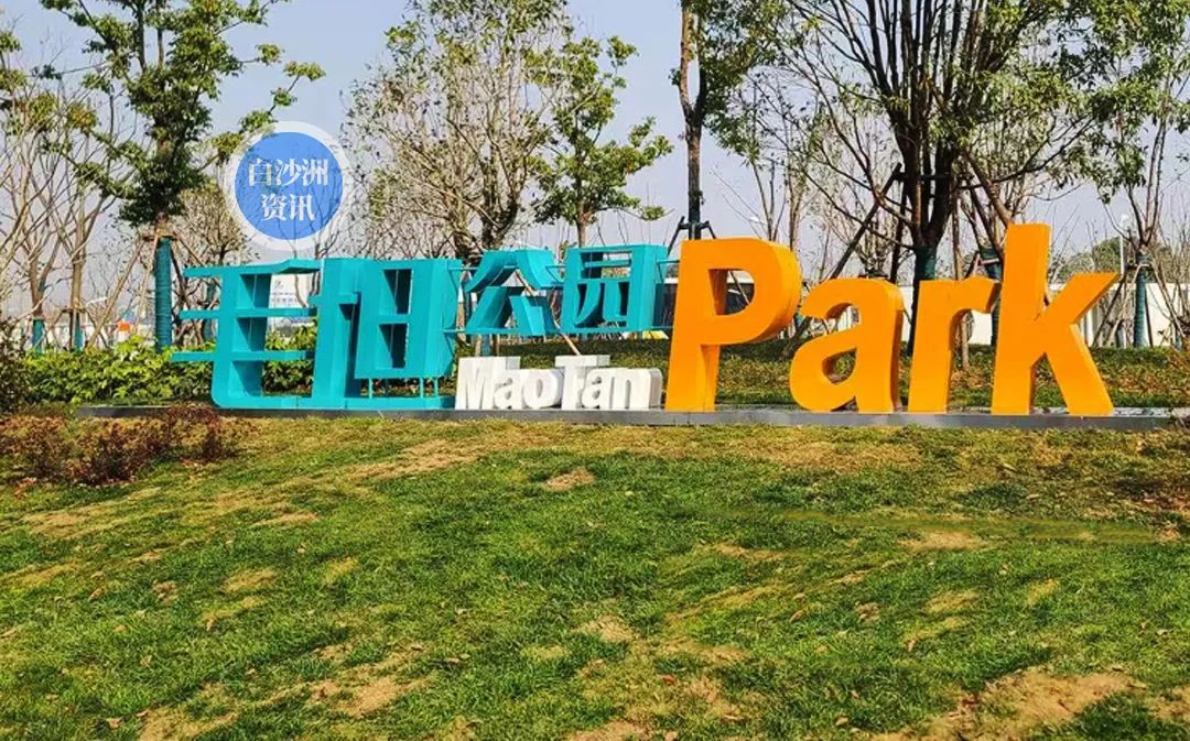 武汉毛坦公园最新消息,毛坦厂公园足球场