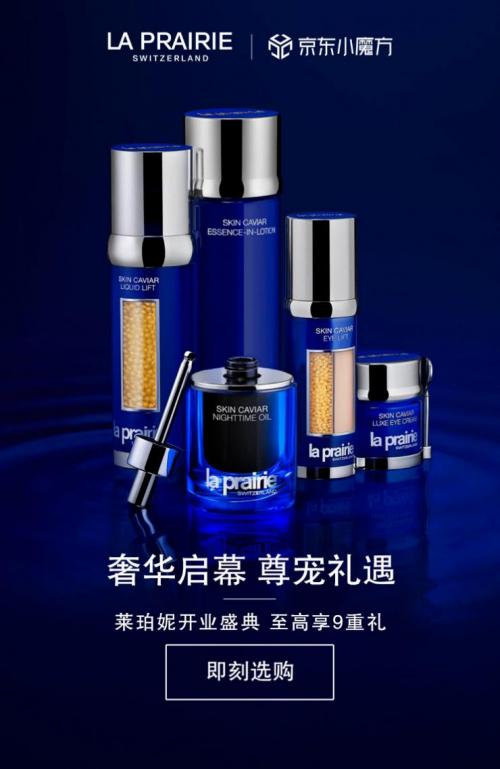 laprairie莱珀妮直播间,莱珀妮京东自营