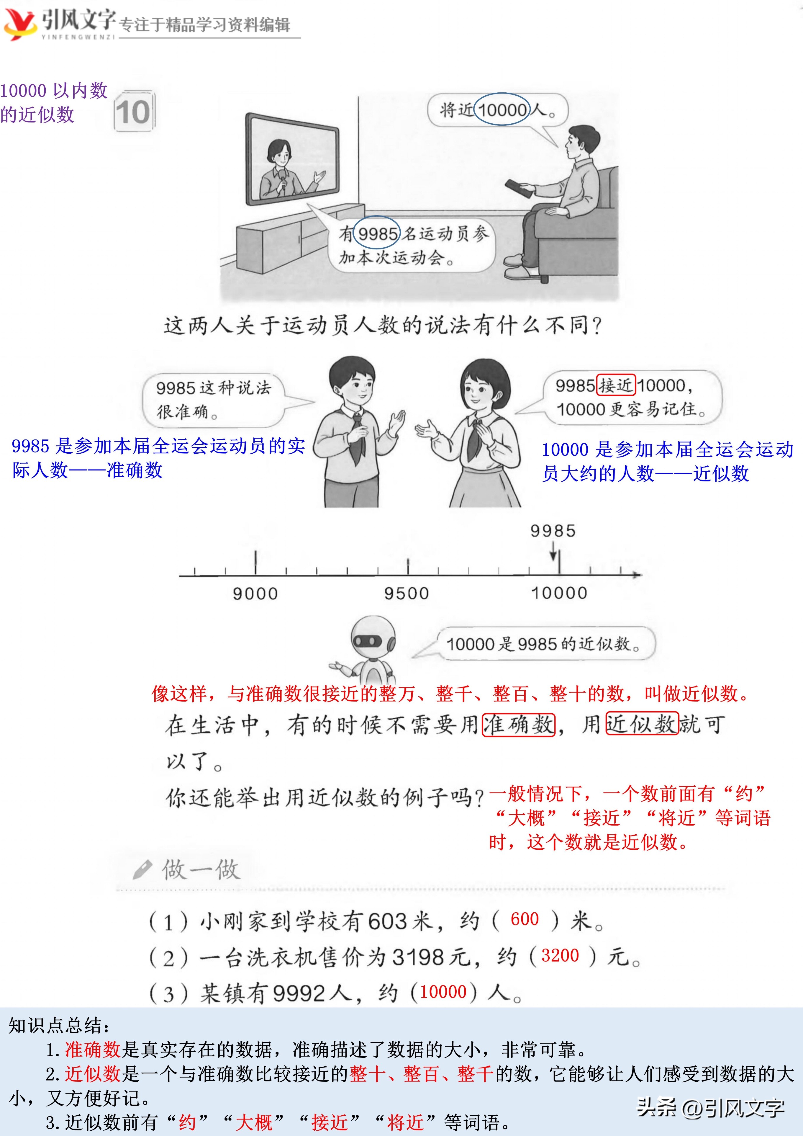 人教版二年级下数学万以内认识,二年级数学下册整千数的认识