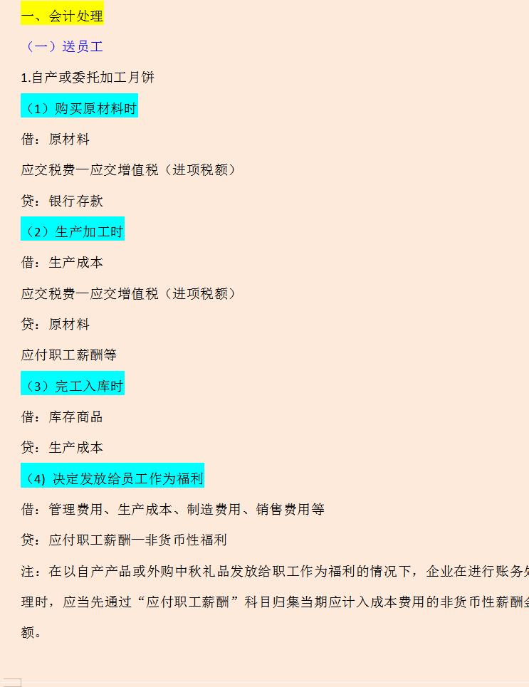 中秋送礼送什么会计科目,中秋补贴如何做会计分录
