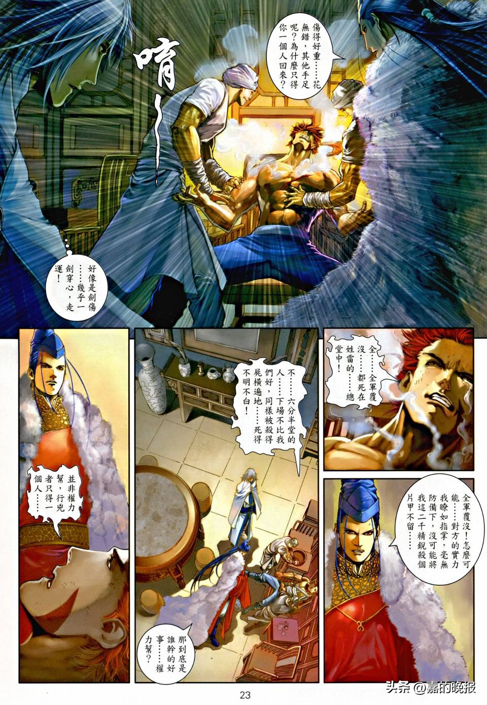 温瑞安群侠传3,温瑞安群侠传二十五期