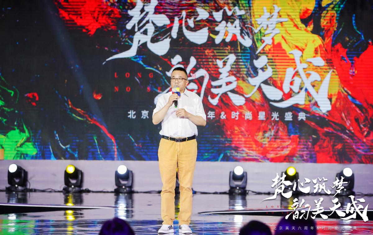 北京美天周年庆,北京美天6周年