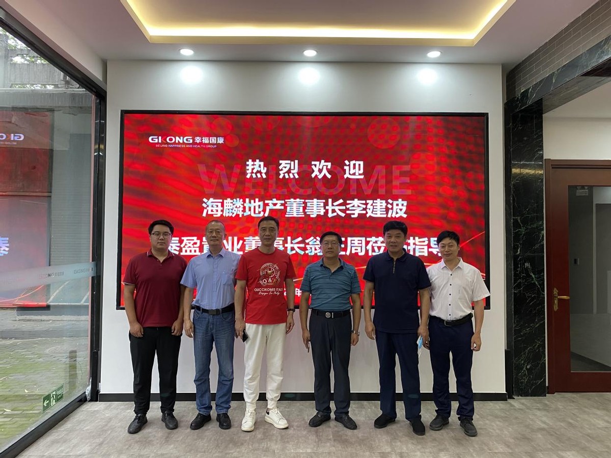 李建波、翁正周董事长莅临幸福国康集团考察