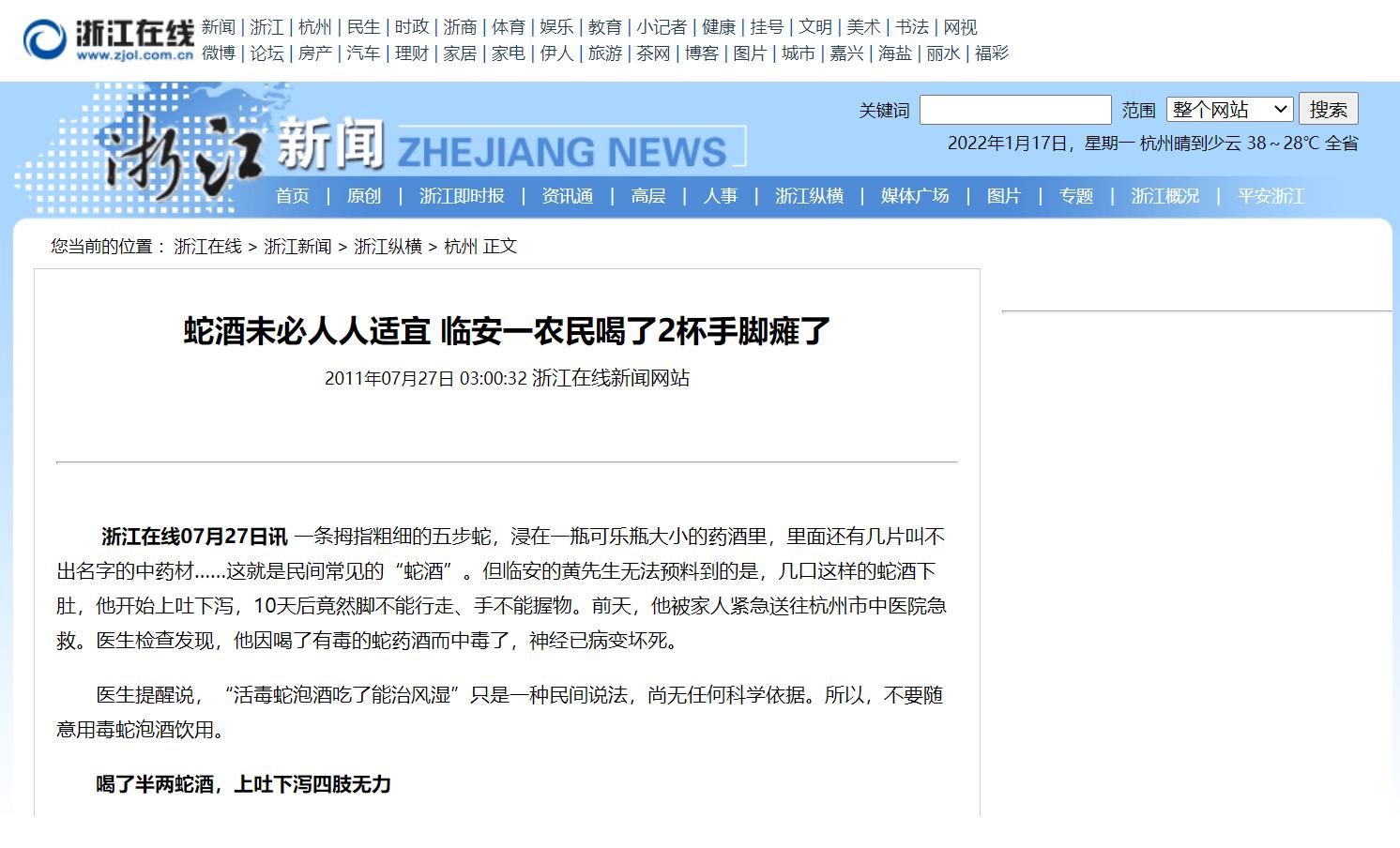 剧毒蛇泡酒,五步蛇泡酒喝吐血