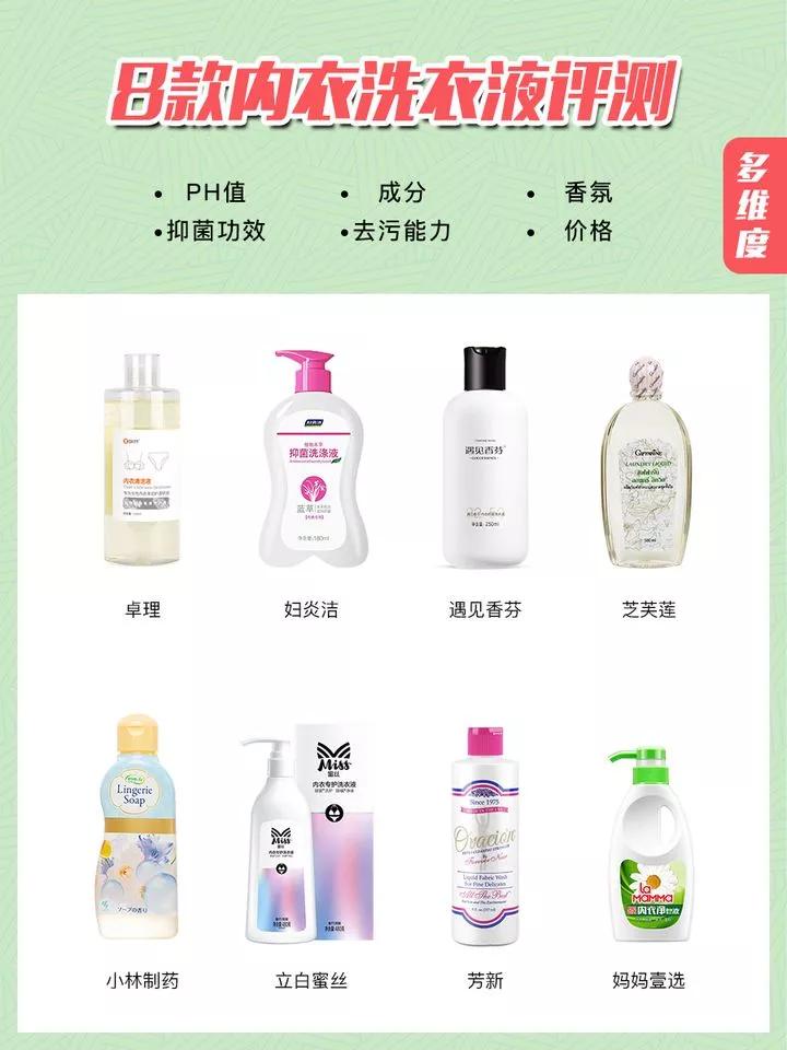 内衣洗衣液测评推荐,适合学生党的内衣洗衣液测评