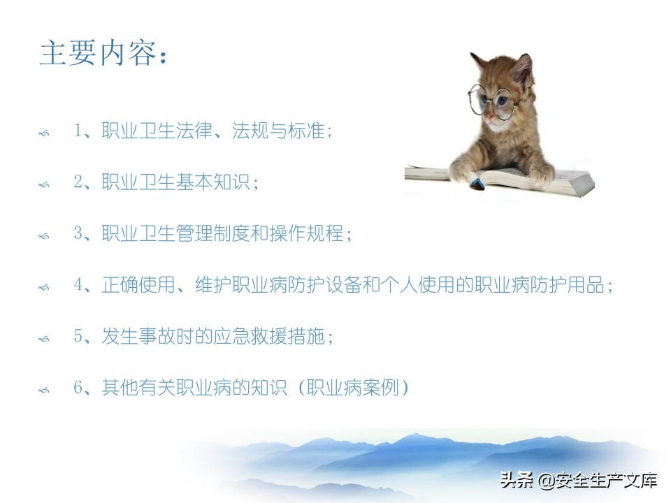 职业卫生安全培训班,职业卫生安全培训目的