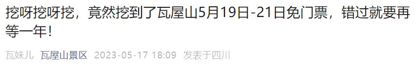 519旅游日景区半价活动,519中国旅游日北京免费景点