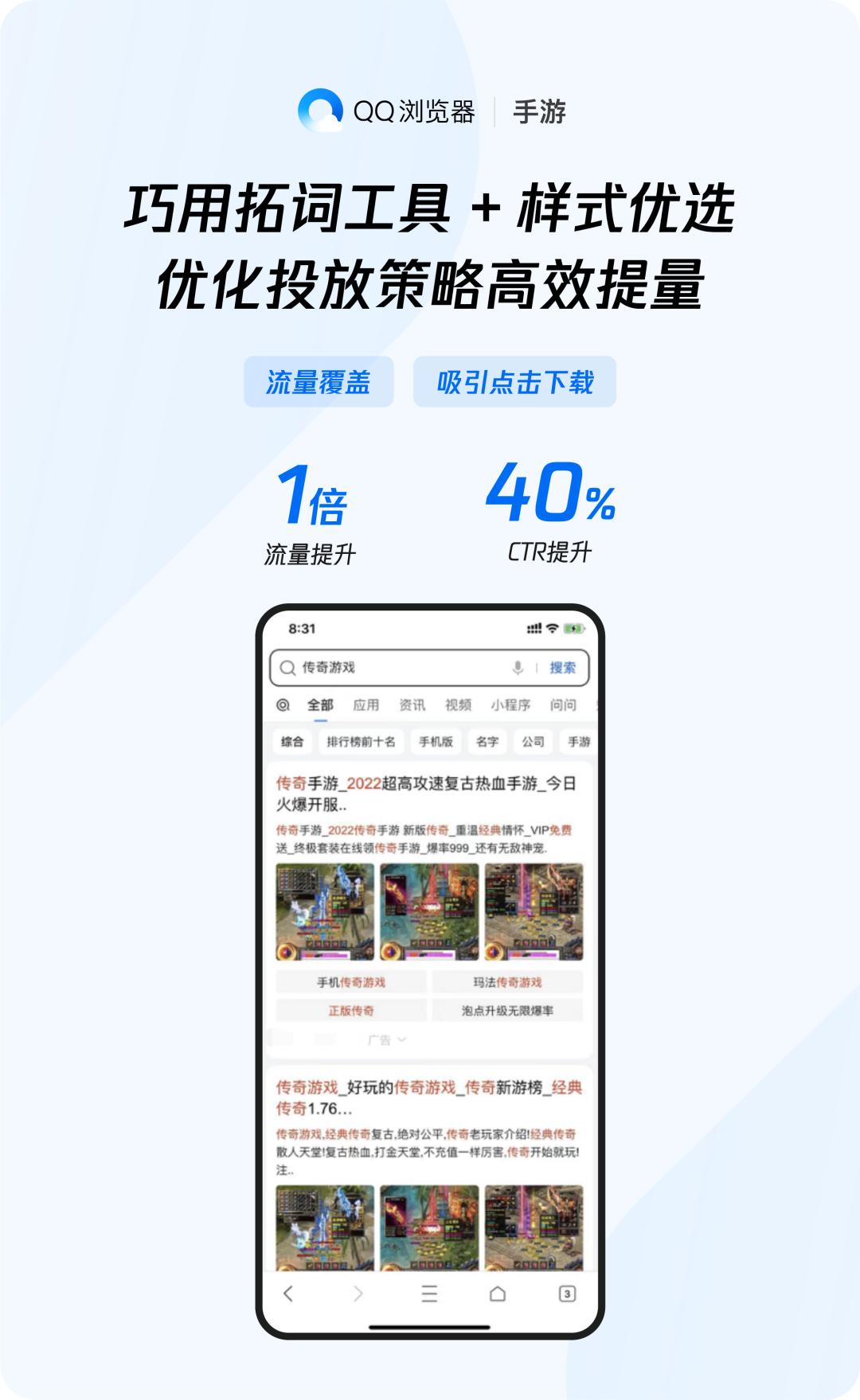 QQ浏览器搜索广告全新升级