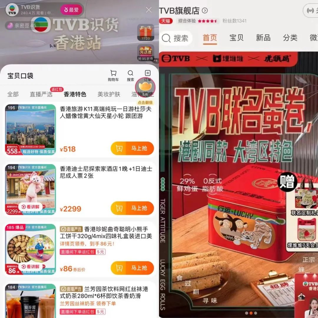 香港对话TVB、淘宝直播｜详解TVB“港剧式直播”