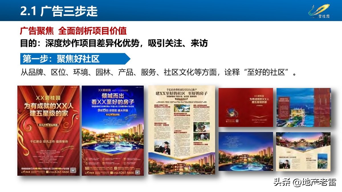 碧桂园房地产开盘前营销方案,碧桂园房地产产品策略