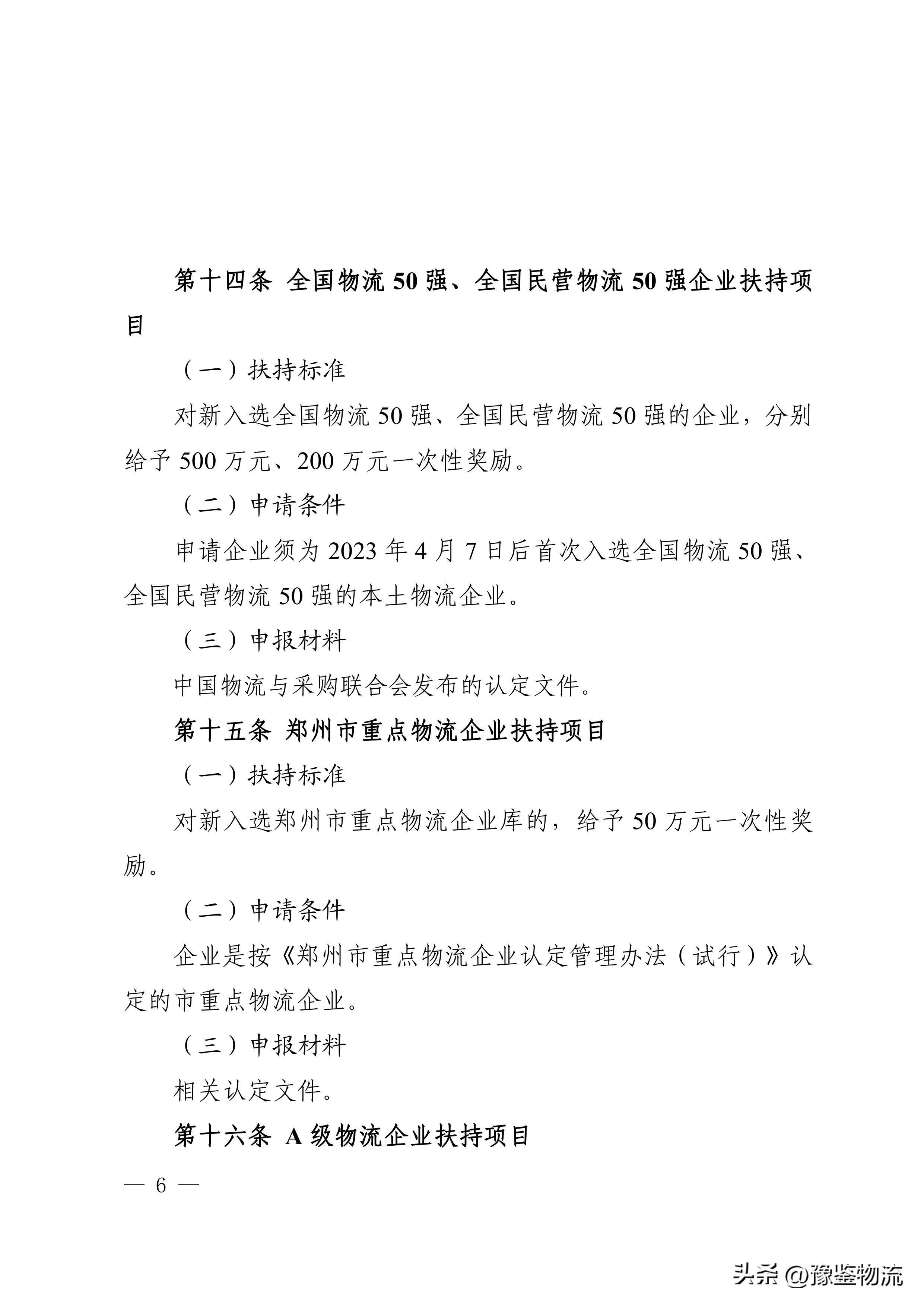 郑州加快物流业发展政策,政府重点支持物流业发展