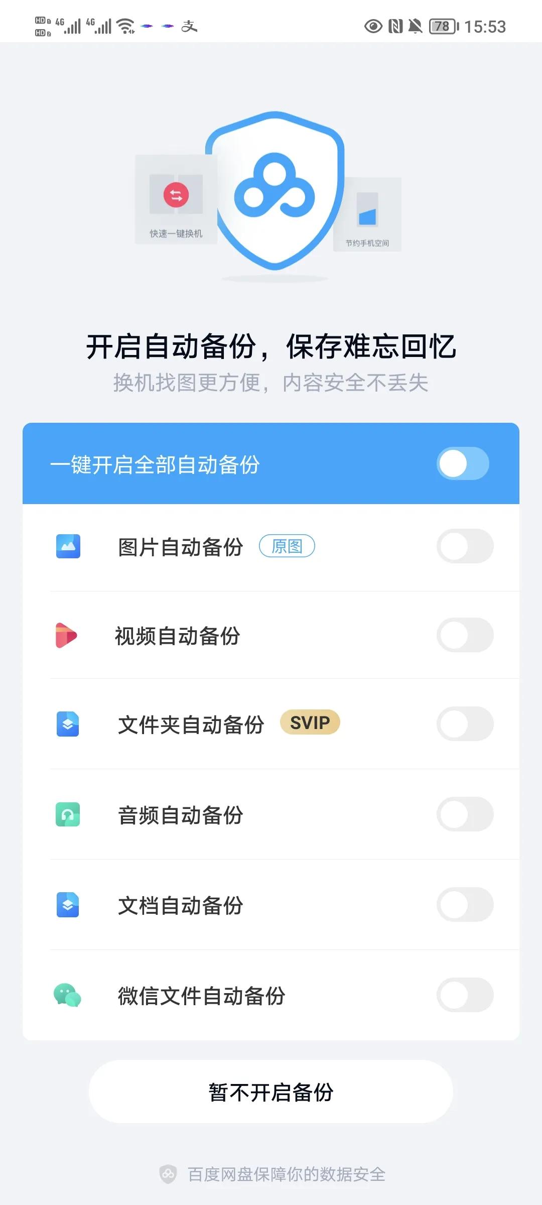 百度网盘和一刻相册会重复备份,百度网盘和一刻相册会员一样么