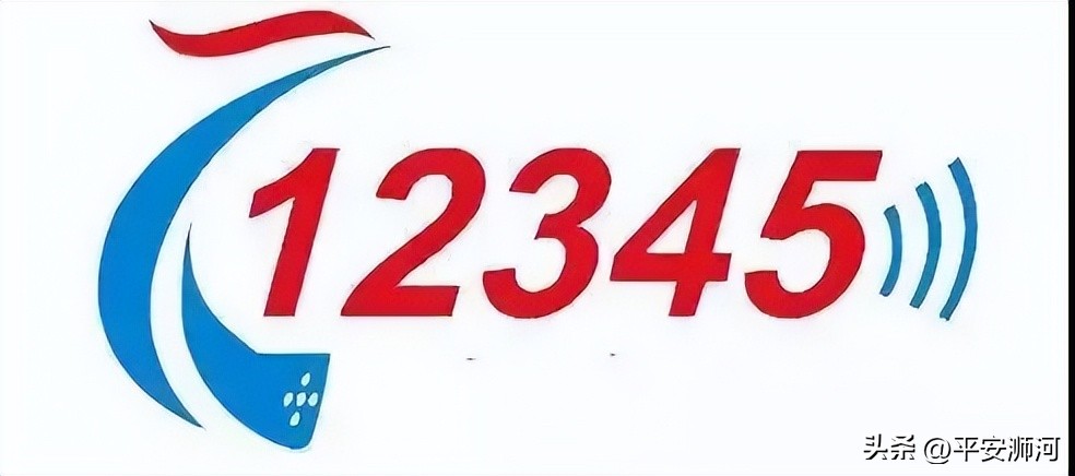 110和12345受理范围有哪些,12345与110有什么关系