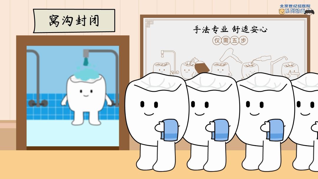 健康科普龋齿窝沟封闭,预防蛀牙科普视频