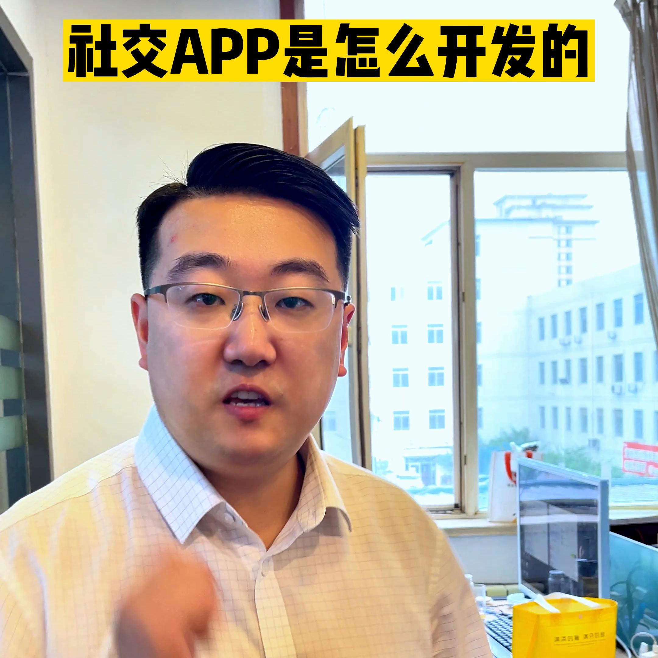 社交app用什么框架,社交软件app是怎么开发出来的