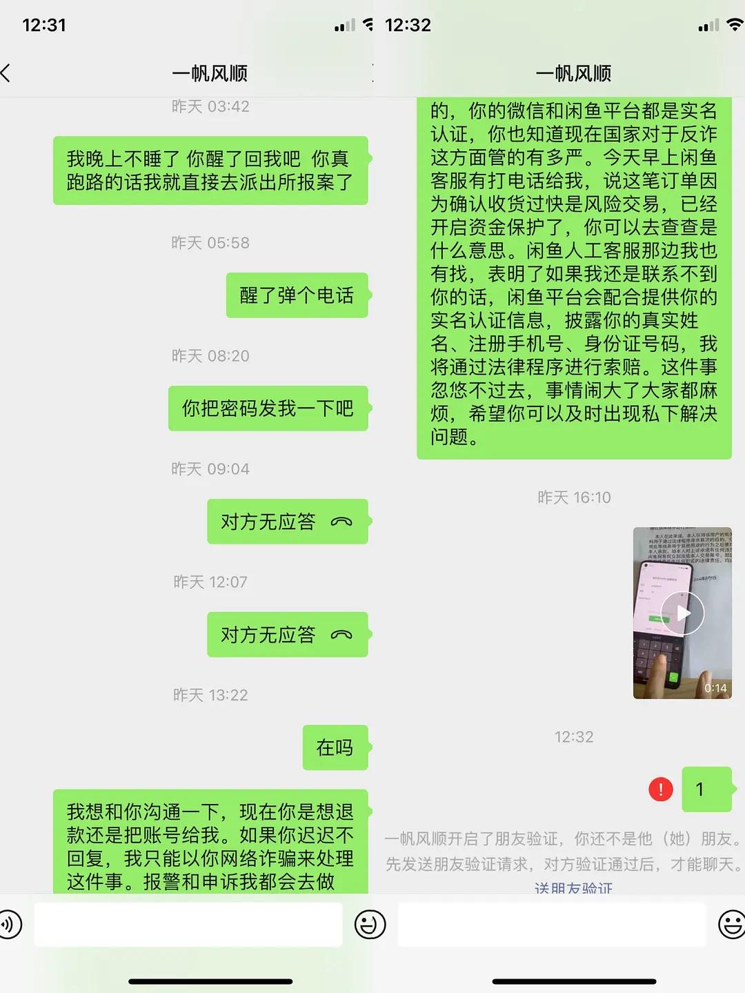 闲鱼被买家骗怎么让平台追回,闲鱼说退100诱导确认收货