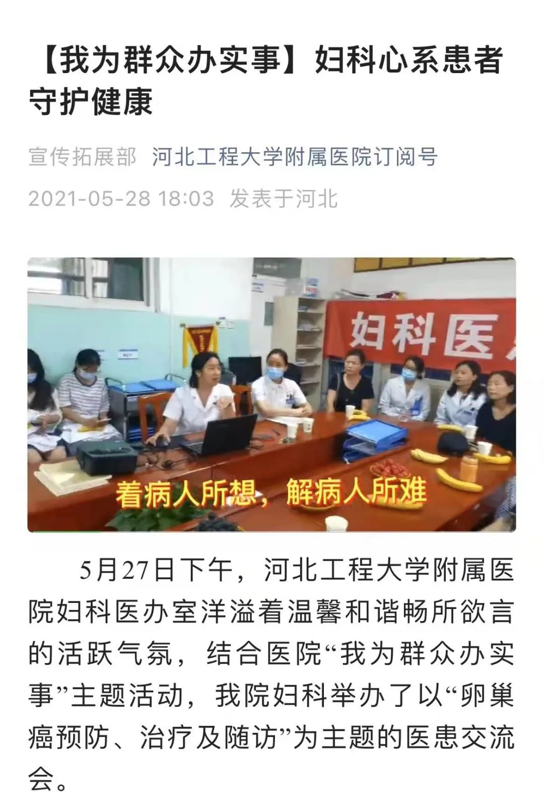 「十大名医风采」——记河北工程大学附属医院妇科主任李静霞