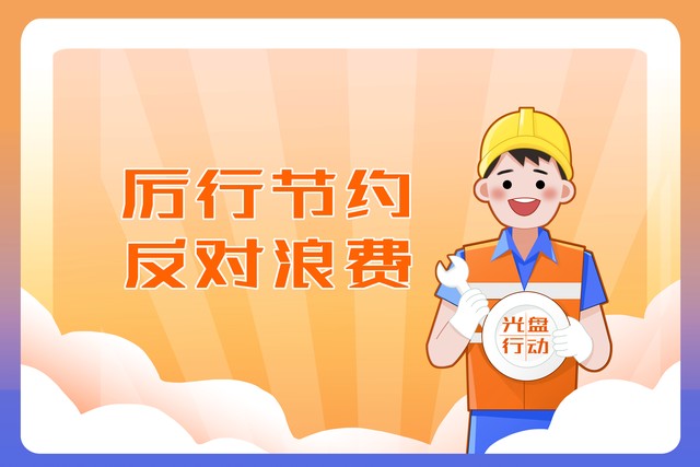 王福重“节俭可耻，浪费光荣”言论，是没底线、没廉耻的小丑谬论