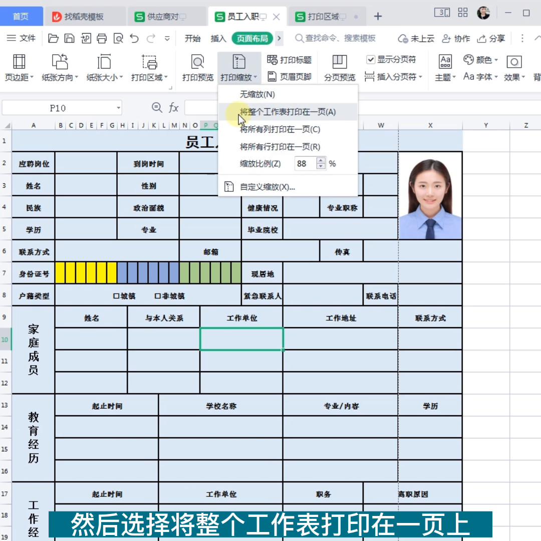 打印新手必备10个技巧,7个办公必备的打印技巧