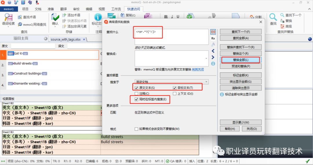 一文解决原文（rpr）标签翻译难题！