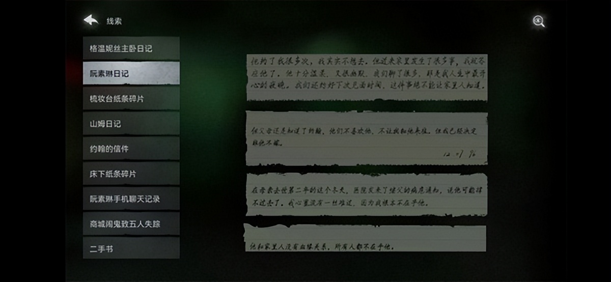 黑暗笔录攻略5,纸嫁衣4游戏攻略