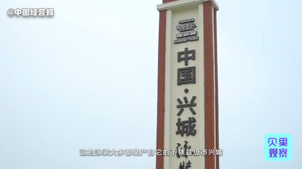 2023年兴城泳装产业产值是多少,总投资100亿元以上的产业项目14个