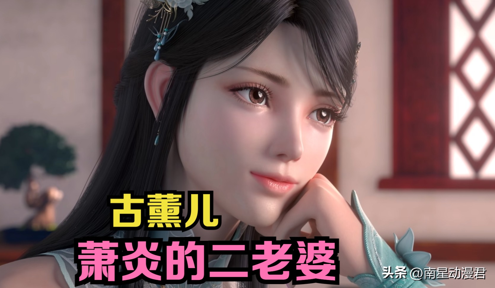 萧炎的7红颜都是什么结局？云韵住进萧家大院，薰儿成为二少奶奶